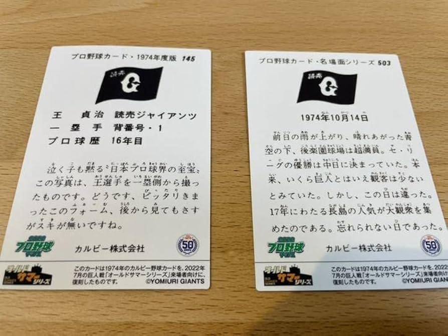 Amazon.co.jp: 長嶋茂雄 王貞治 プロ野球チップス復刻カード